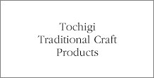 Tochigi Traditional Craft Products